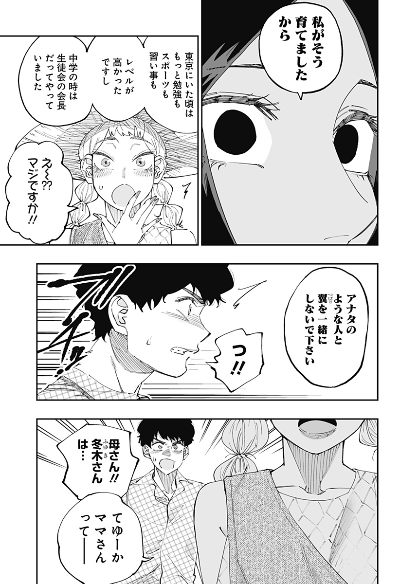 Dosanko Gal wa Namara Menkoi Chapter 51 9ページ