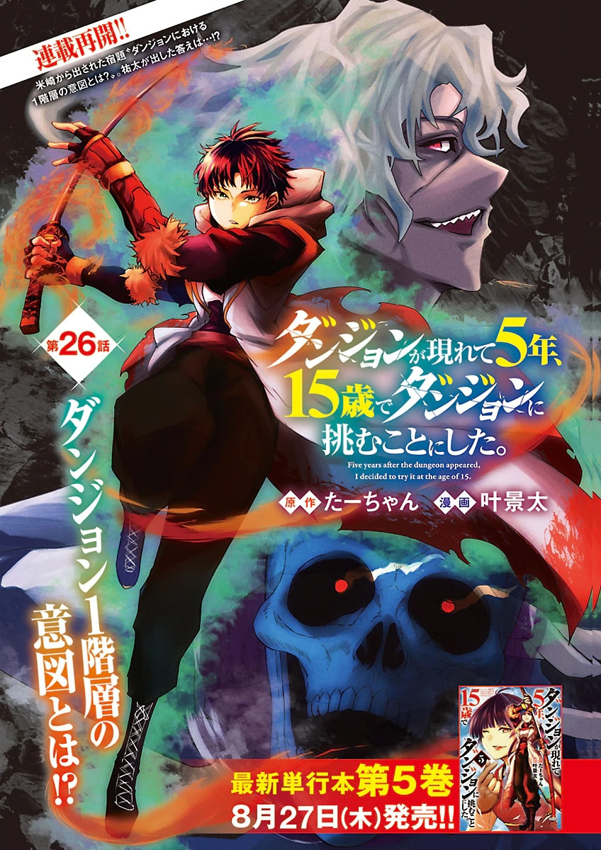 Dungeon ga Arawarete 5-nen, 15-sai de Dungeon ni Idomu Koto ni Shita. Chapter 26 1ページ