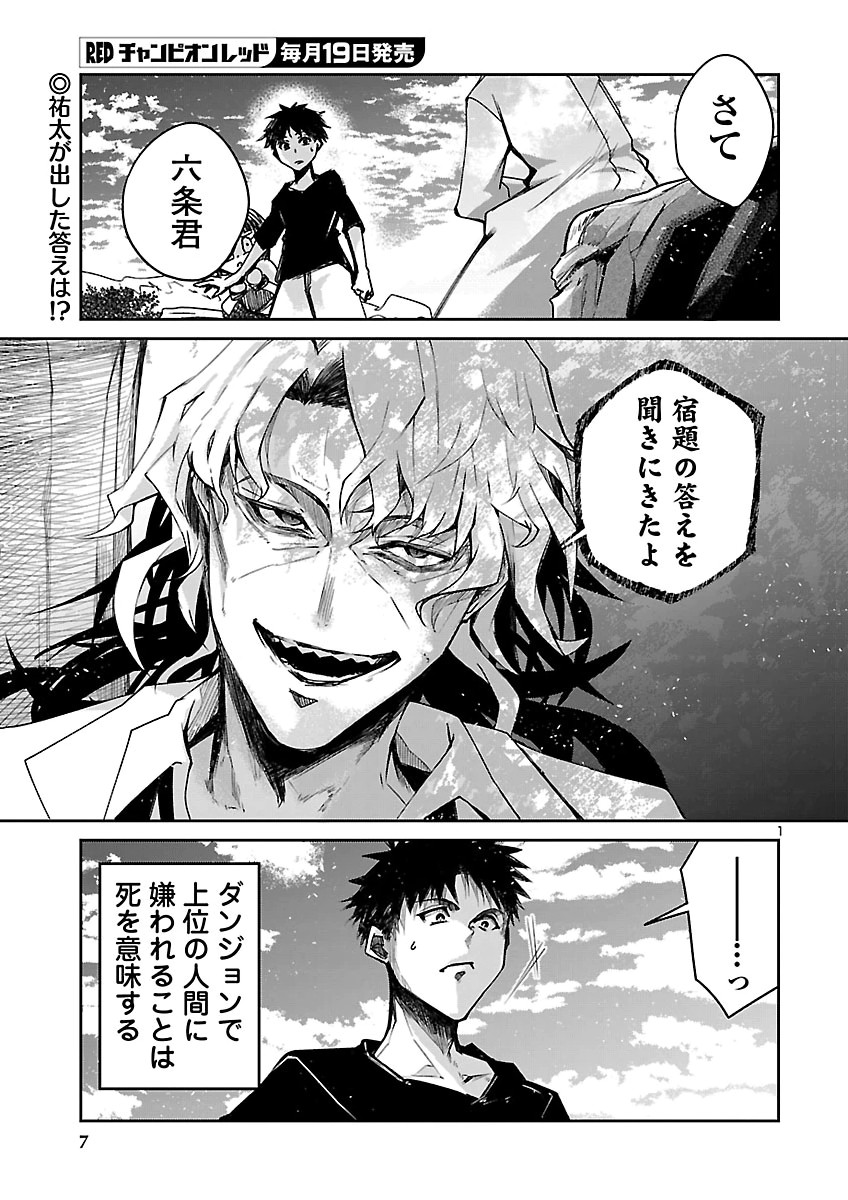 Dungeon ga Arawarete 5-nen, 15-sai de Dungeon ni Idomu Koto ni Shita. Chapter 26 2ページ