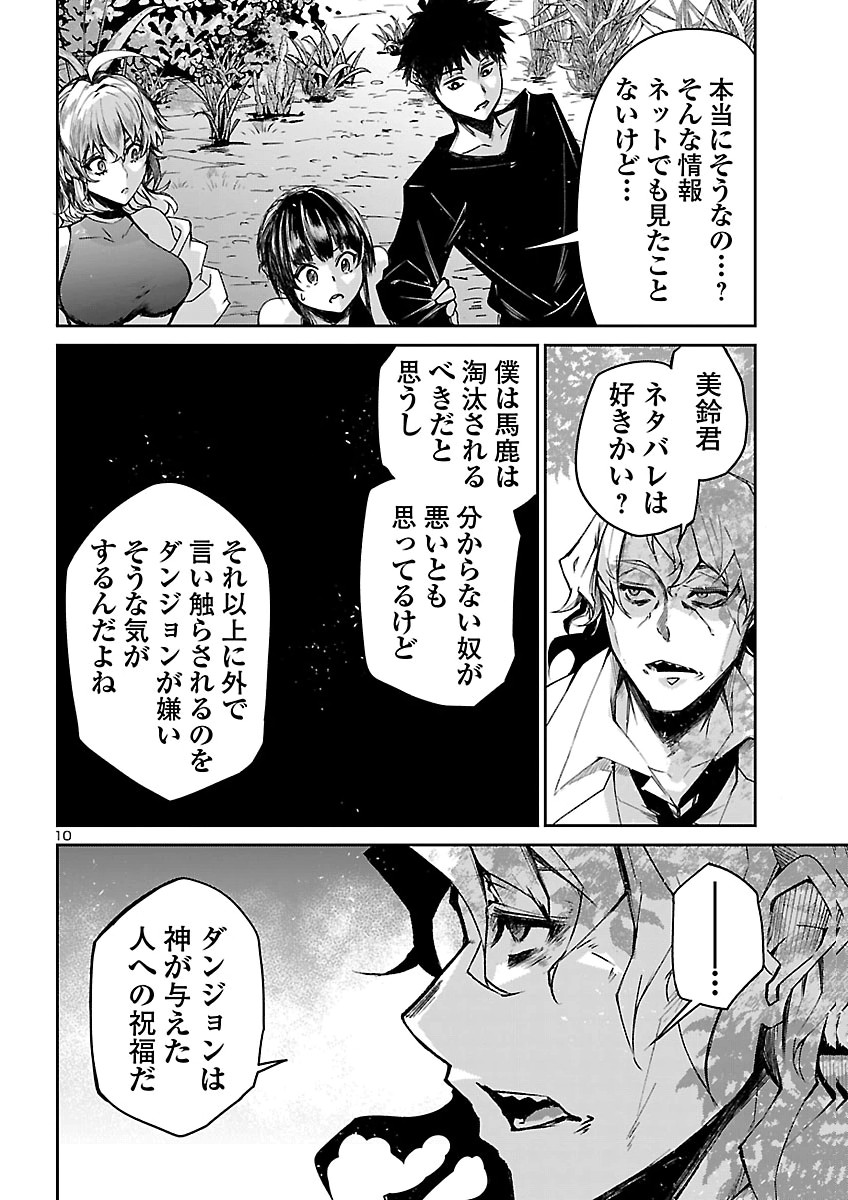 Dungeon ga Arawarete 5-nen, 15-sai de Dungeon ni Idomu Koto ni Shita. Chapter 26 11ページ