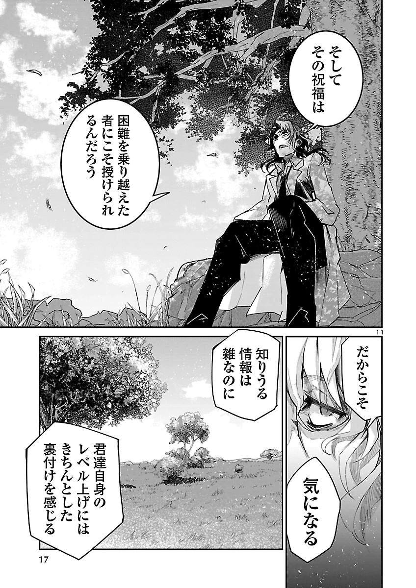 Dungeon ga Arawarete 5-nen, 15-sai de Dungeon ni Idomu Koto ni Shita. Chapter 26 12ページ
