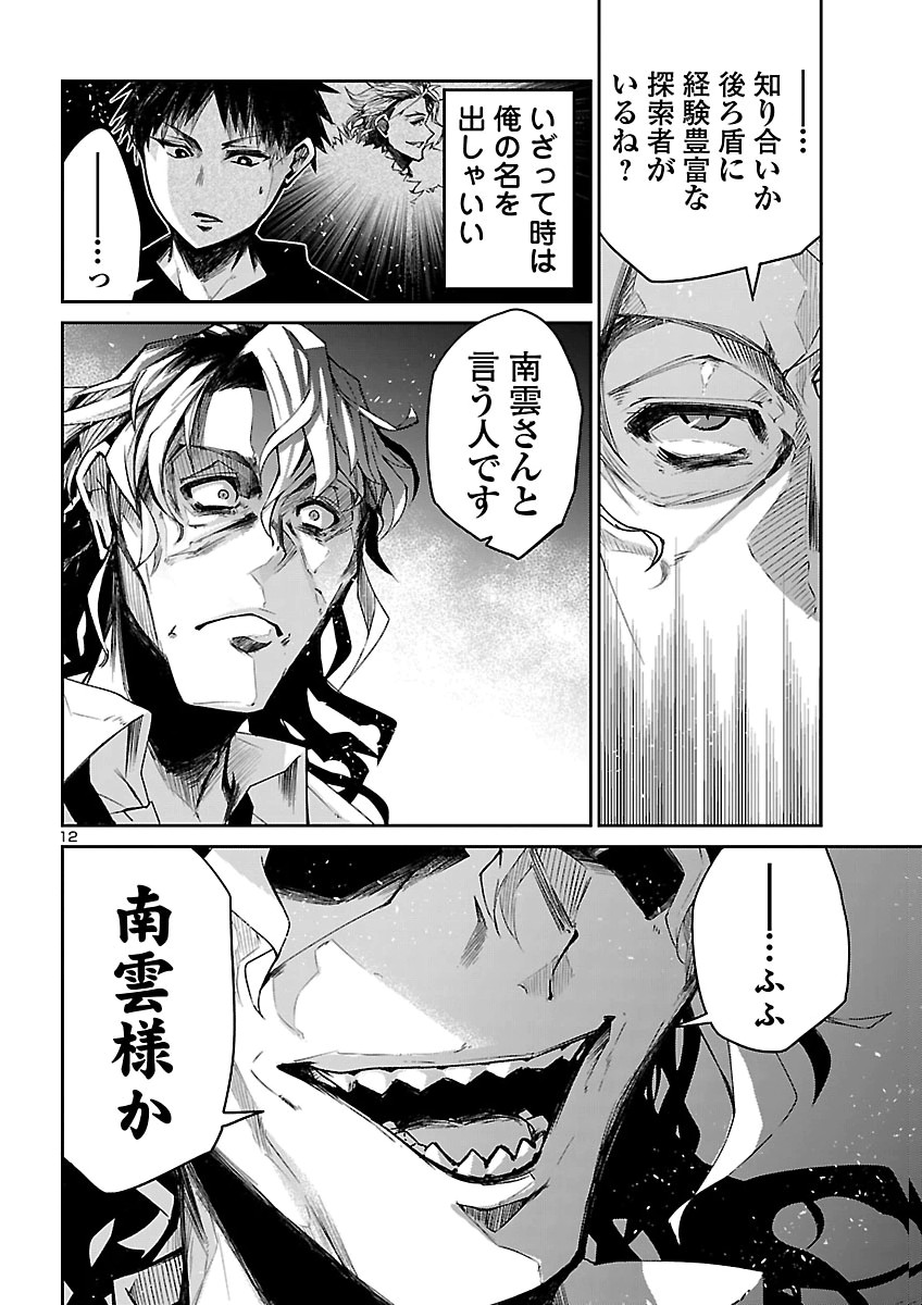 Dungeon ga Arawarete 5-nen, 15-sai de Dungeon ni Idomu Koto ni Shita. Chapter 26 13ページ