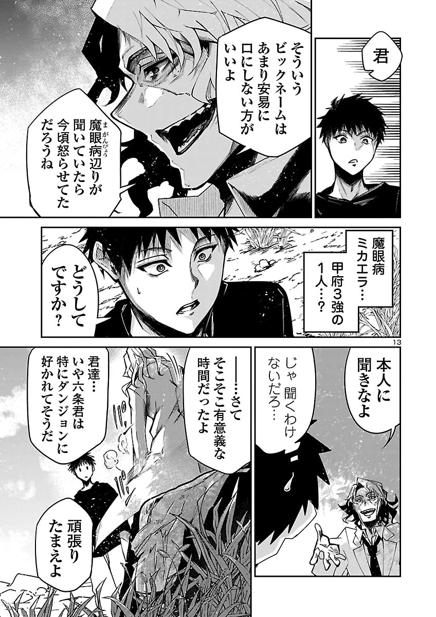 Dungeon ga Arawarete 5-nen, 15-sai de Dungeon ni Idomu Koto ni Shita. Chapter 26 14ページ