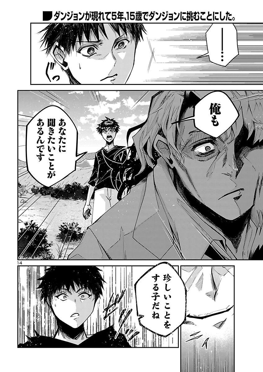 Dungeon ga Arawarete 5-nen, 15-sai de Dungeon ni Idomu Koto ni Shita. Chapter 26 15ページ