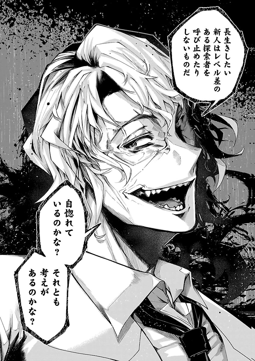 Dungeon ga Arawarete 5-nen, 15-sai de Dungeon ni Idomu Koto ni Shita. Chapter 26 16ページ