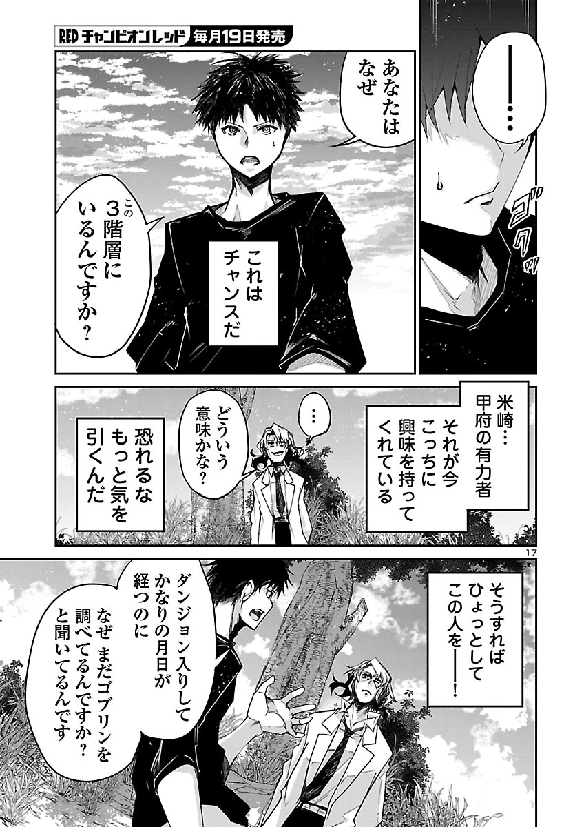Dungeon ga Arawarete 5-nen, 15-sai de Dungeon ni Idomu Koto ni Shita. Chapter 26 18ページ