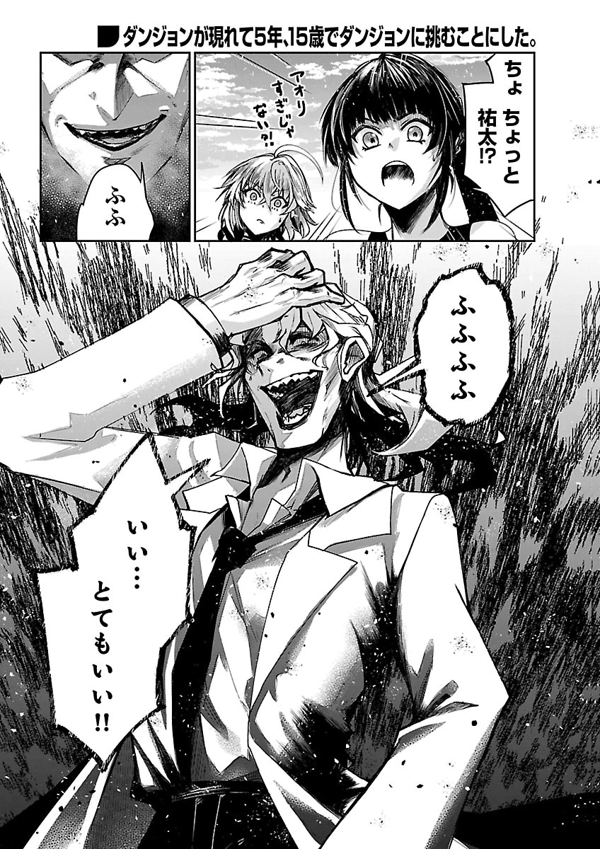 Dungeon ga Arawarete 5-nen, 15-sai de Dungeon ni Idomu Koto ni Shita. Chapter 26 19ページ