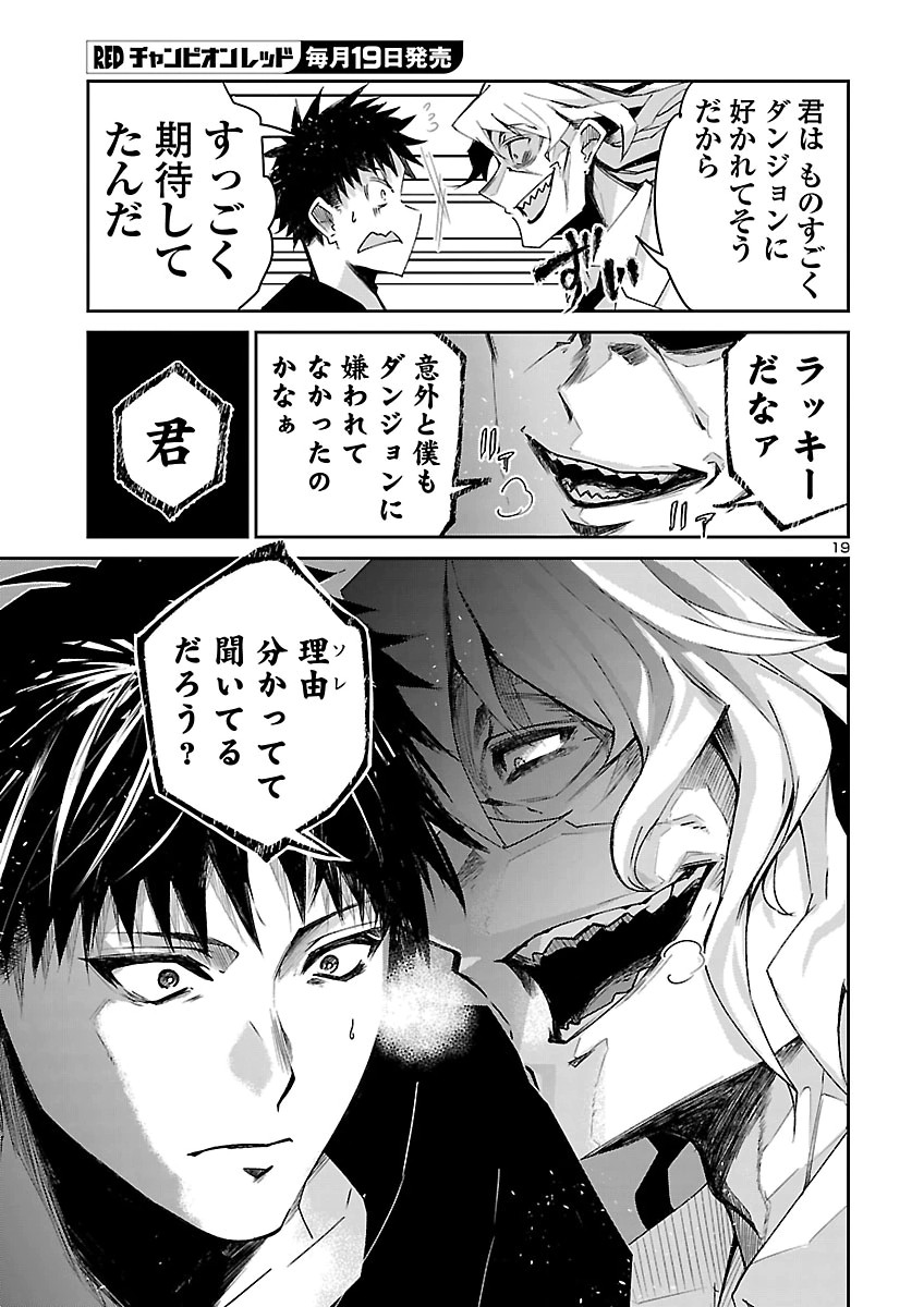 Dungeon ga Arawarete 5-nen, 15-sai de Dungeon ni Idomu Koto ni Shita. Chapter 26 20ページ