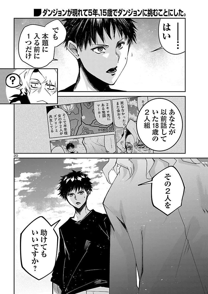Dungeon ga Arawarete 5-nen, 15-sai de Dungeon ni Idomu Koto ni Shita. Chapter 26 21ページ