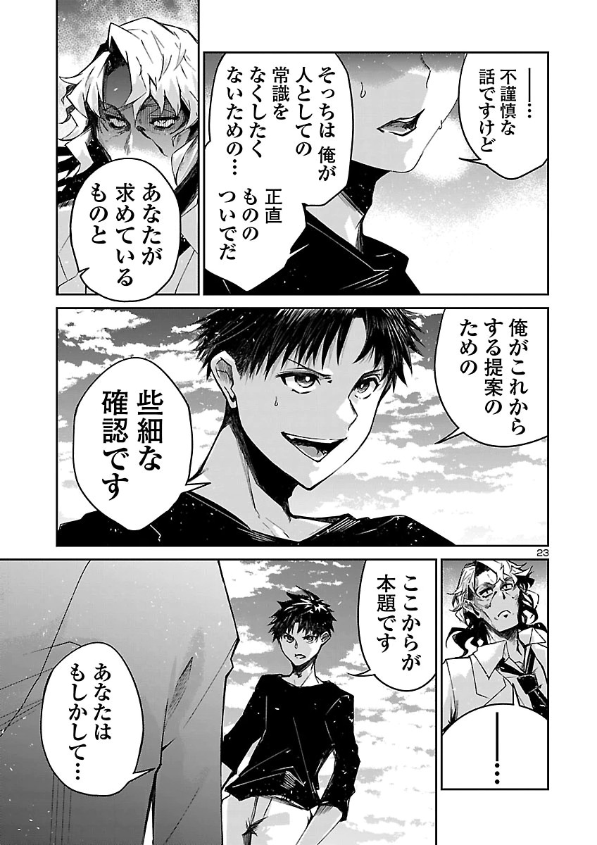 Dungeon ga Arawarete 5-nen, 15-sai de Dungeon ni Idomu Koto ni Shita. Chapter 26 24ページ