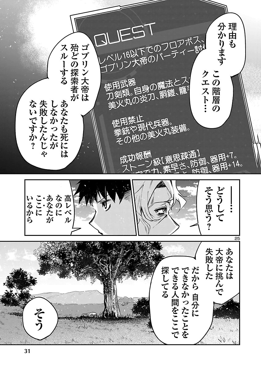 Dungeon ga Arawarete 5-nen, 15-sai de Dungeon ni Idomu Koto ni Shita. Chapter 26 26ページ