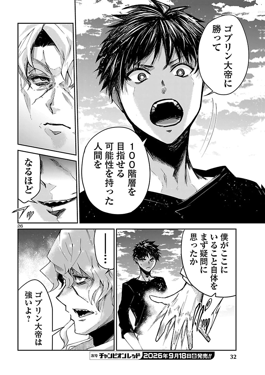 Dungeon ga Arawarete 5-nen, 15-sai de Dungeon ni Idomu Koto ni Shita. Chapter 26 27ページ