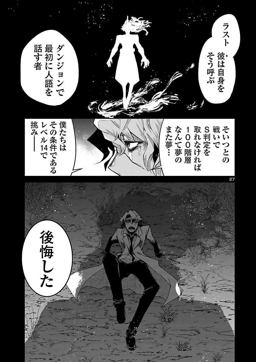 Dungeon ga Arawarete 5-nen, 15-sai de Dungeon ni Idomu Koto ni Shita. Chapter 26 28ページ