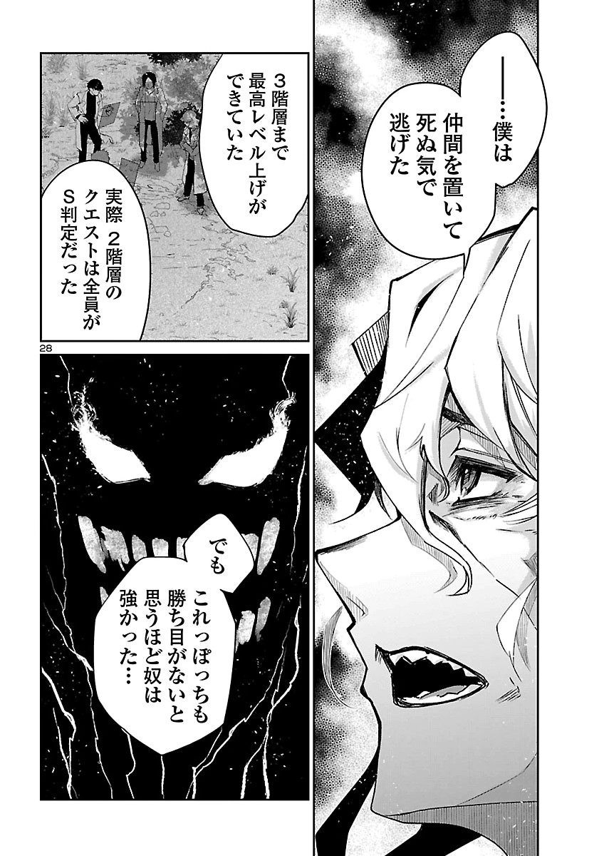 Dungeon ga Arawarete 5-nen, 15-sai de Dungeon ni Idomu Koto ni Shita. Chapter 26 29ページ
