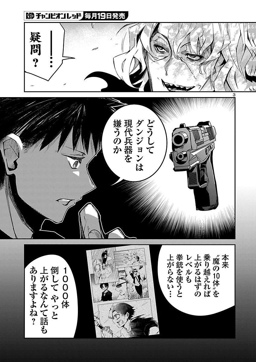 Dungeon ga Arawarete 5-nen, 15-sai de Dungeon ni Idomu Koto ni Shita. Chapter 26 4ページ