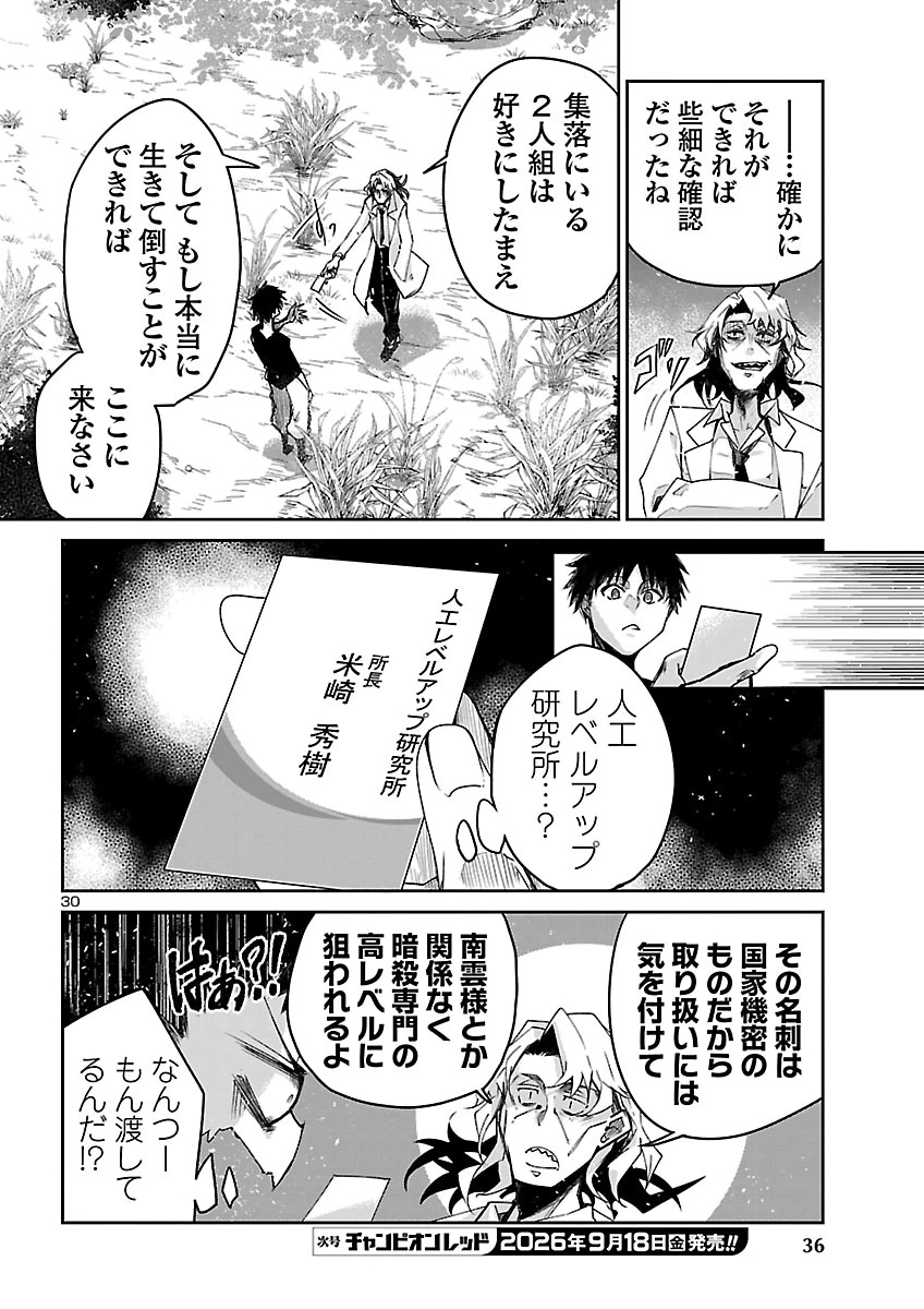 Dungeon ga Arawarete 5-nen, 15-sai de Dungeon ni Idomu Koto ni Shita. Chapter 26 31ページ