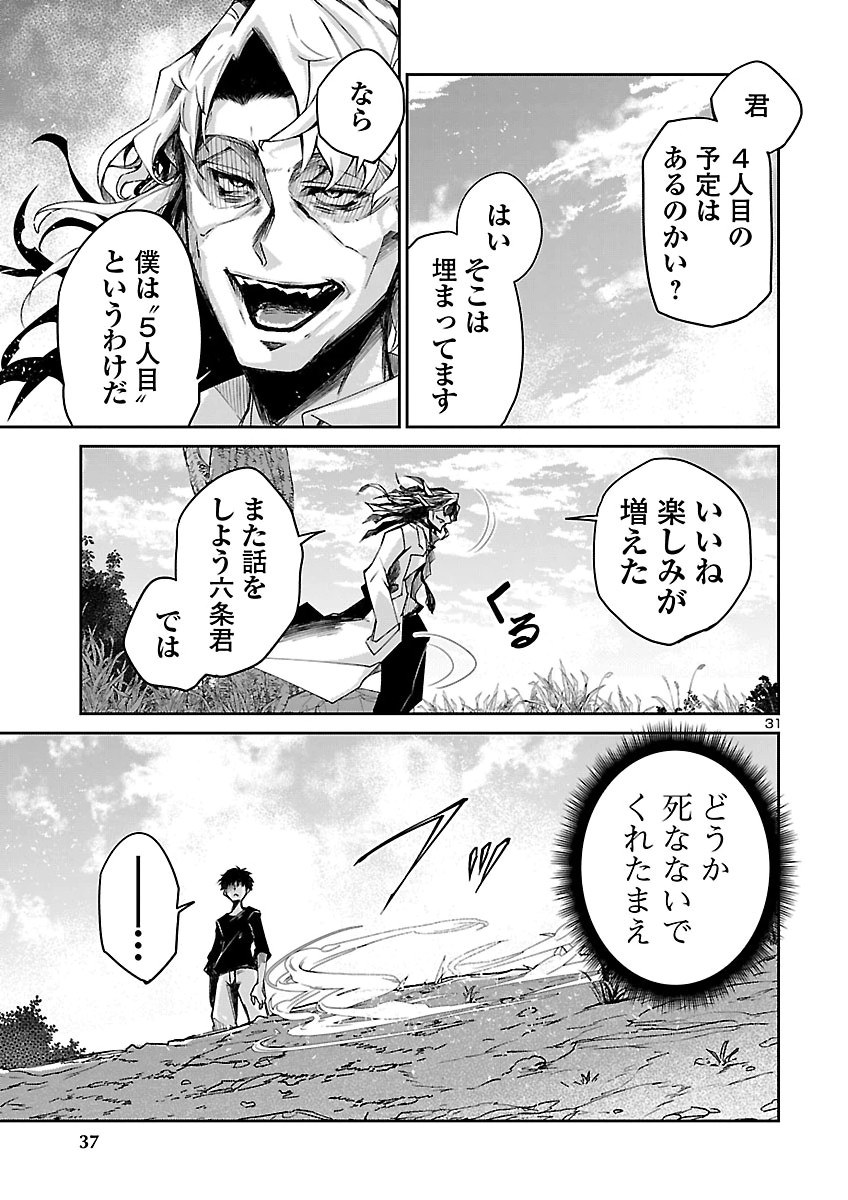 Dungeon ga Arawarete 5-nen, 15-sai de Dungeon ni Idomu Koto ni Shita. Chapter 26 32ページ