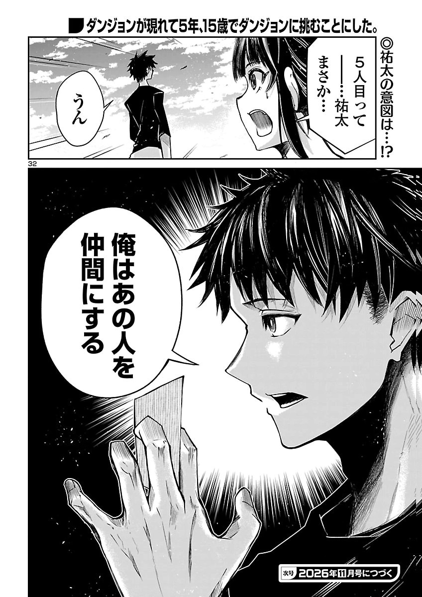 Dungeon ga Arawarete 5-nen, 15-sai de Dungeon ni Idomu Koto ni Shita. Chapter 26 33ページ