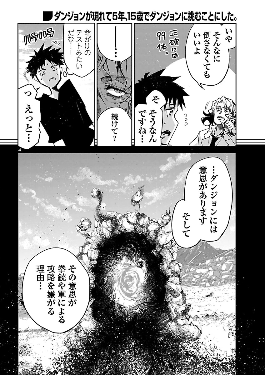 Dungeon ga Arawarete 5-nen, 15-sai de Dungeon ni Idomu Koto ni Shita. Chapter 26 5ページ
