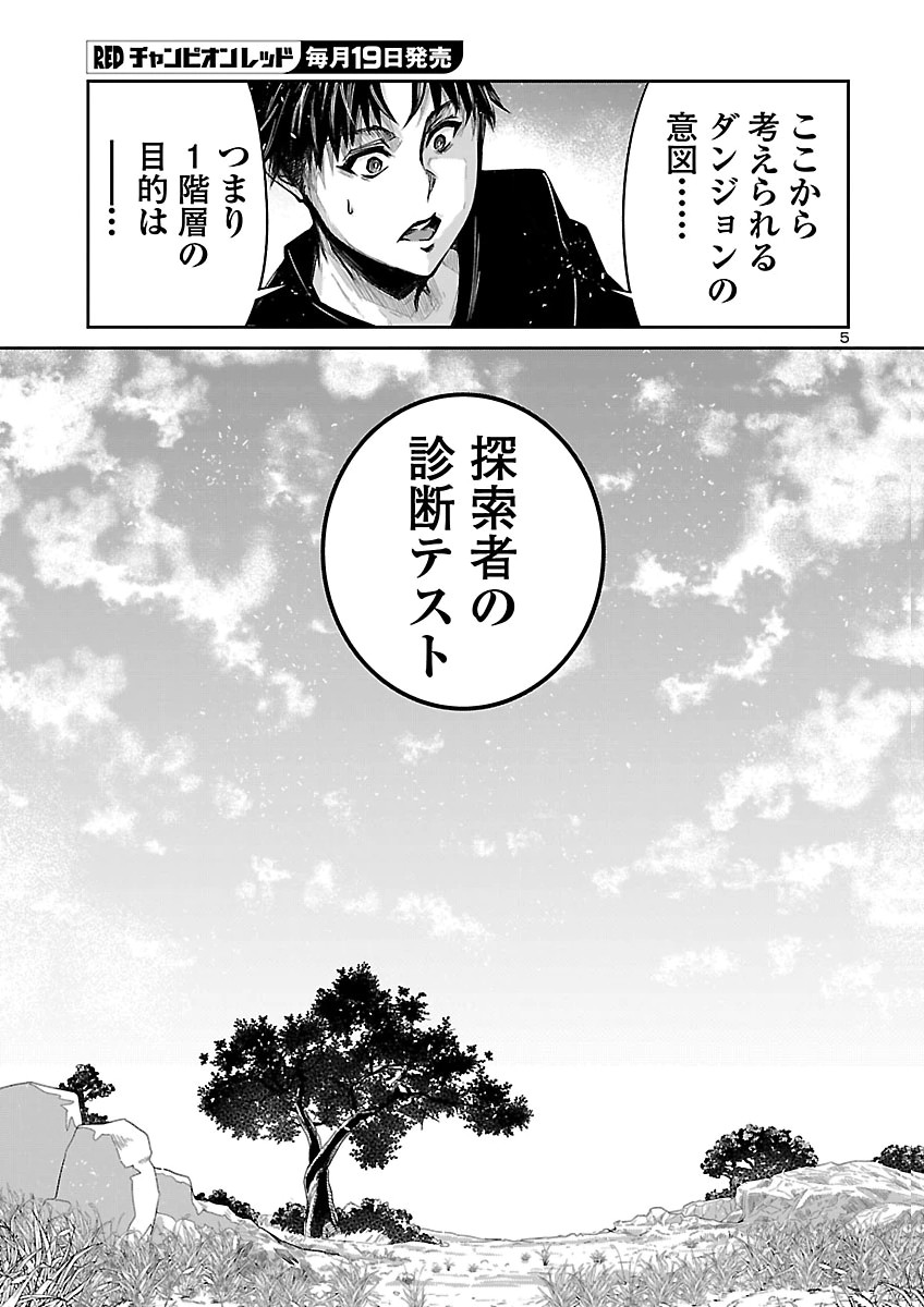 Dungeon ga Arawarete 5-nen, 15-sai de Dungeon ni Idomu Koto ni Shita. Chapter 26 6ページ