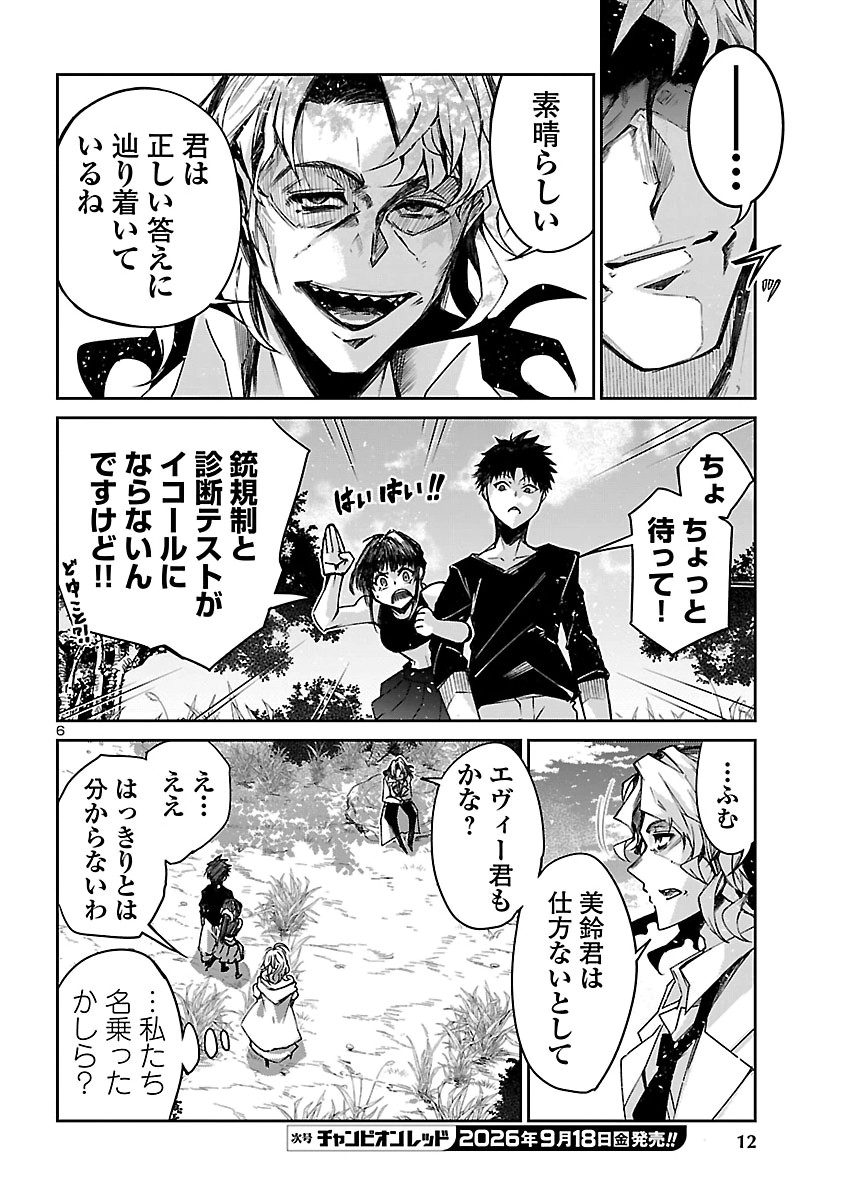Dungeon ga Arawarete 5-nen, 15-sai de Dungeon ni Idomu Koto ni Shita. Chapter 26 7ページ