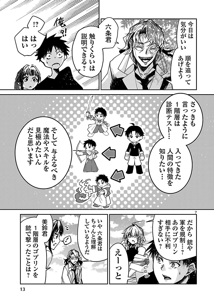 Dungeon ga Arawarete 5-nen, 15-sai de Dungeon ni Idomu Koto ni Shita. Chapter 26 8ページ