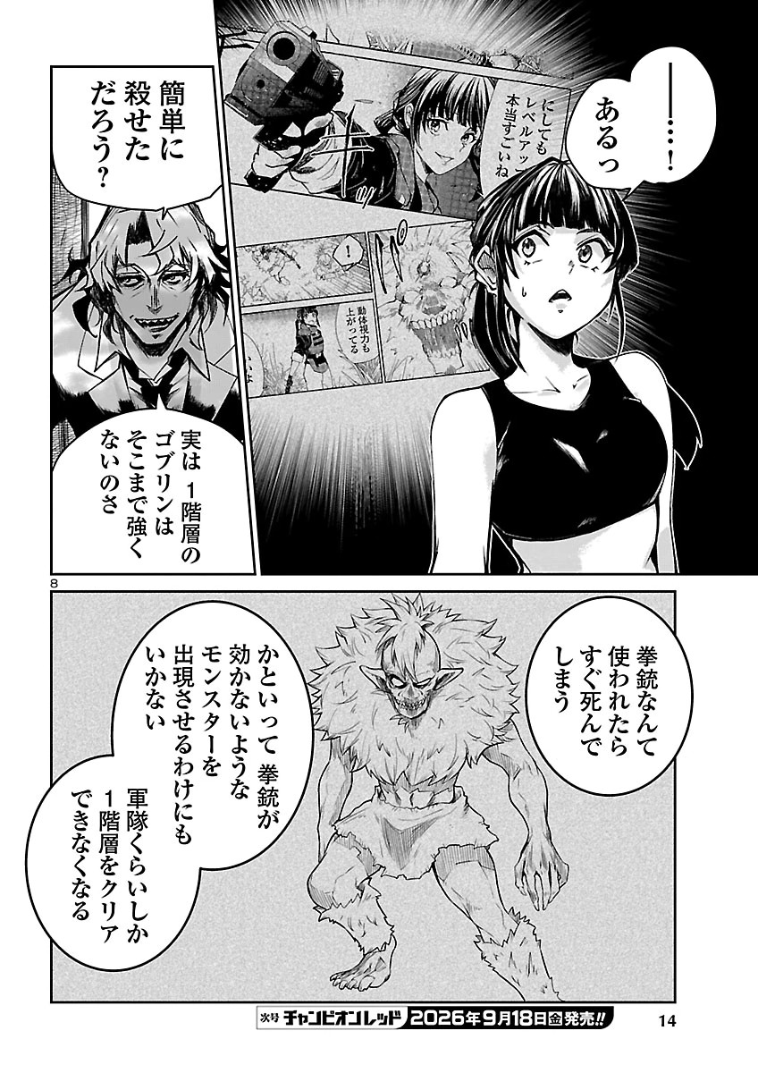 Dungeon ga Arawarete 5-nen, 15-sai de Dungeon ni Idomu Koto ni Shita. Chapter 26 9ページ