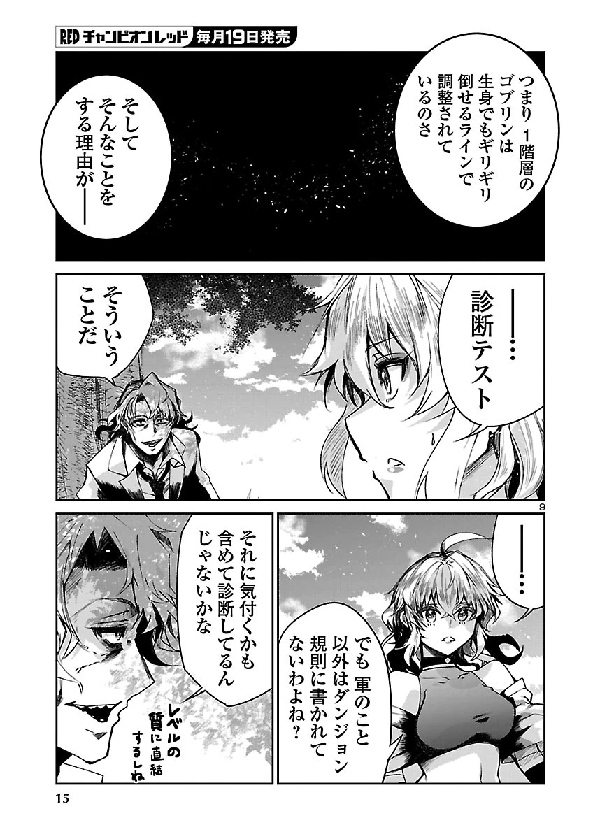 Dungeon ga Arawarete 5-nen, 15-sai de Dungeon ni Idomu Koto ni Shita. Chapter 26 10ページ