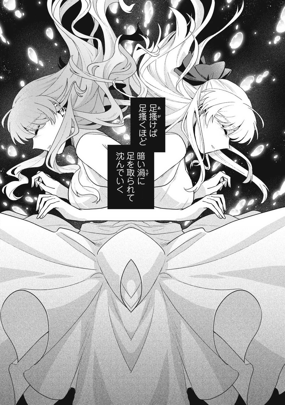 Yuki to Sumi Chapter 49.1 1ページ