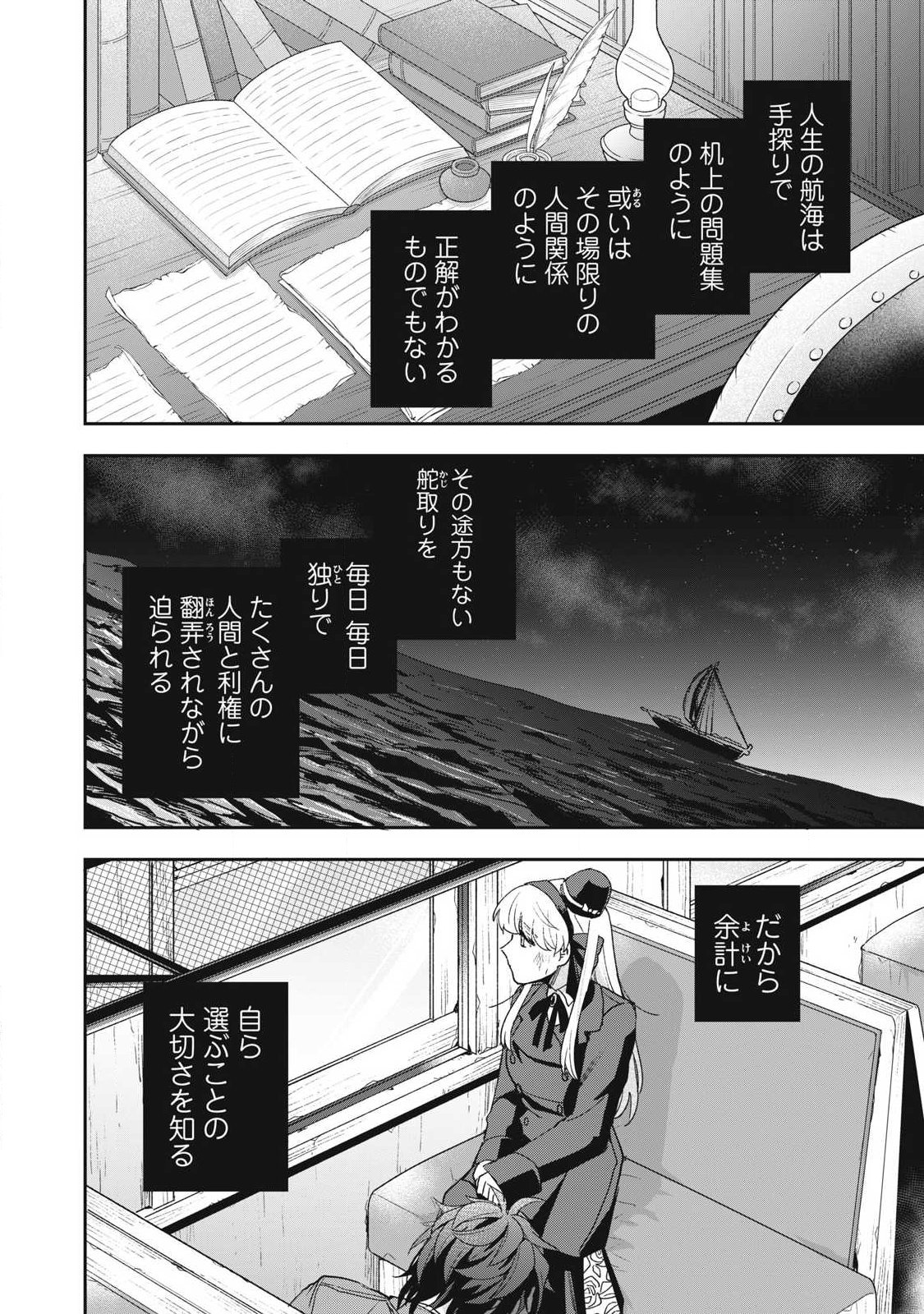 Yuki to Sumi Chapter 49.1 2ページ