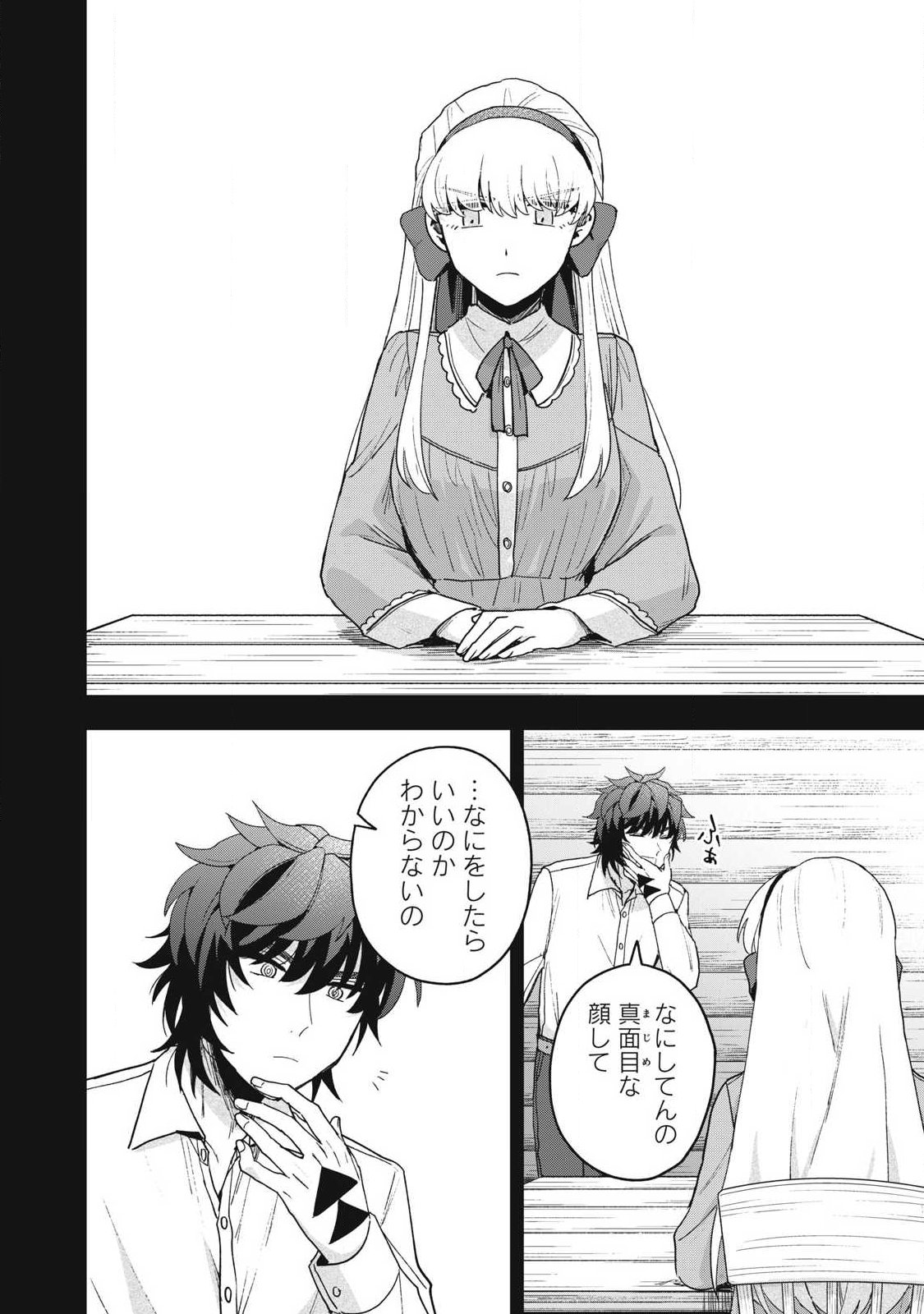 Yuki to Sumi Chapter 49.1 4ページ