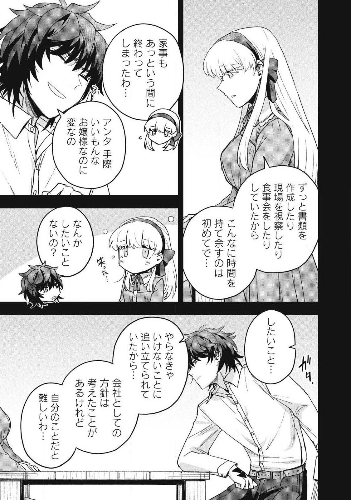 Yuki to Sumi Chapter 49.1 5ページ