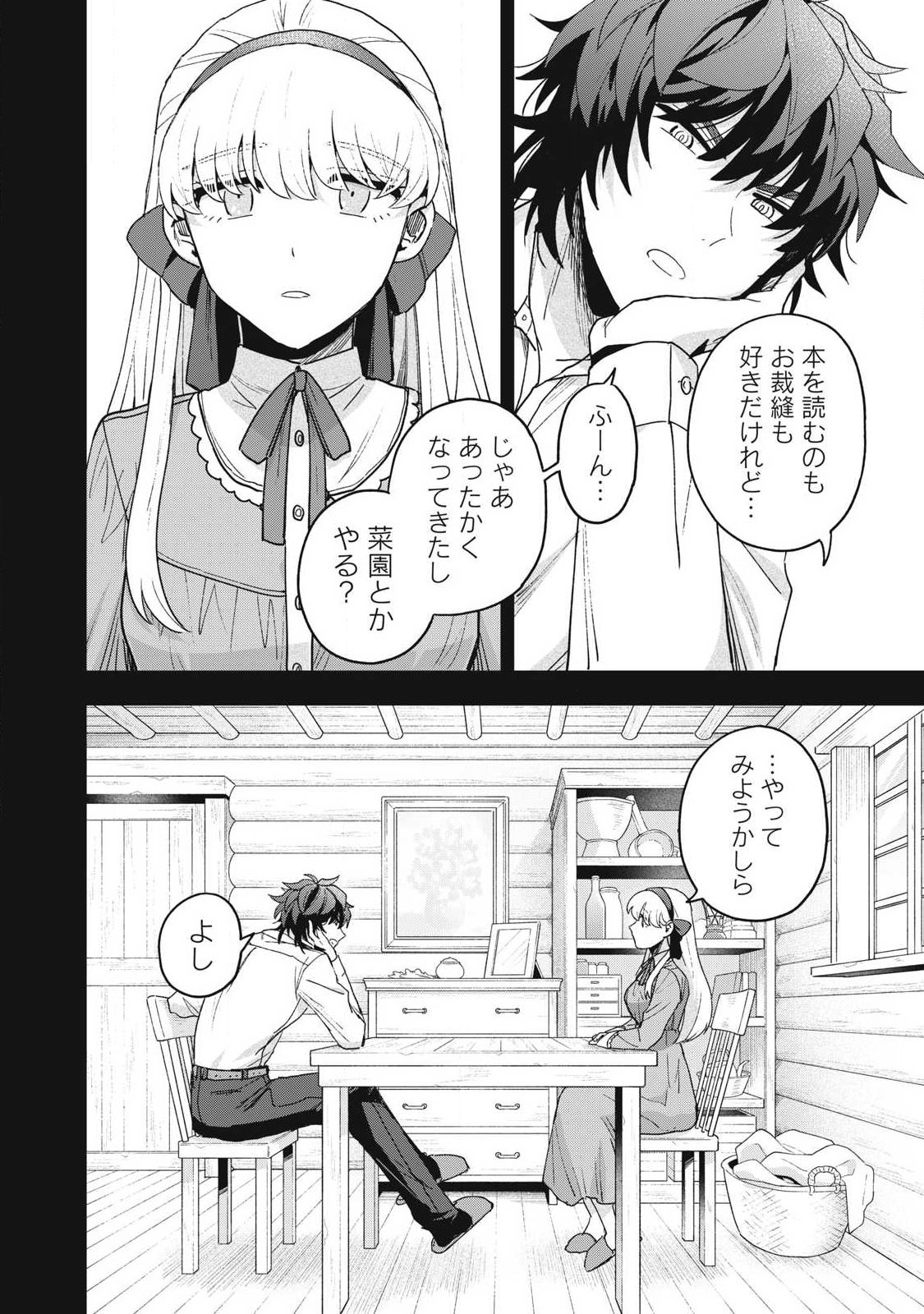 Yuki to Sumi Chapter 49.1 6ページ