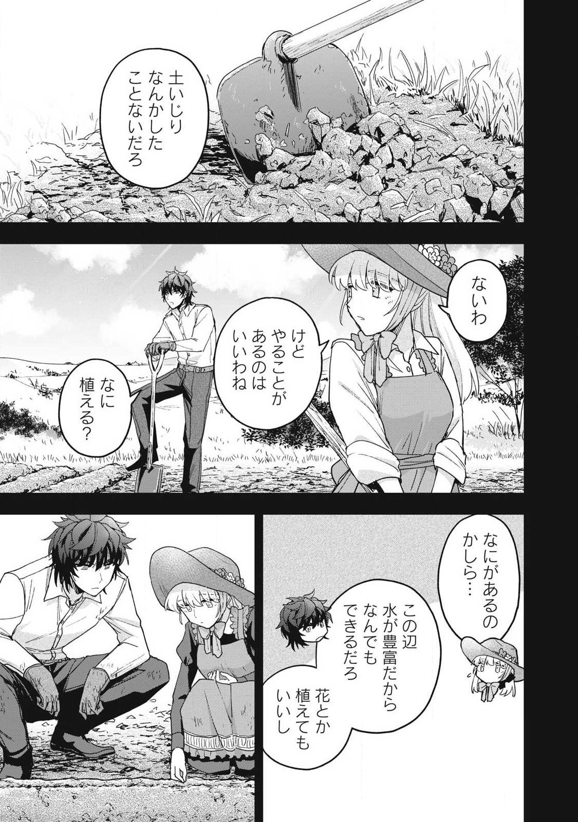 Yuki to Sumi Chapter 49.1 7ページ