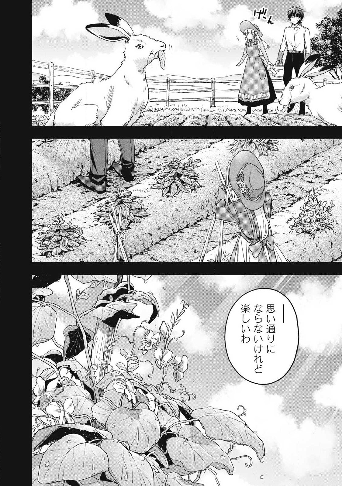 Yuki to Sumi Chapter 49.1 8ページ