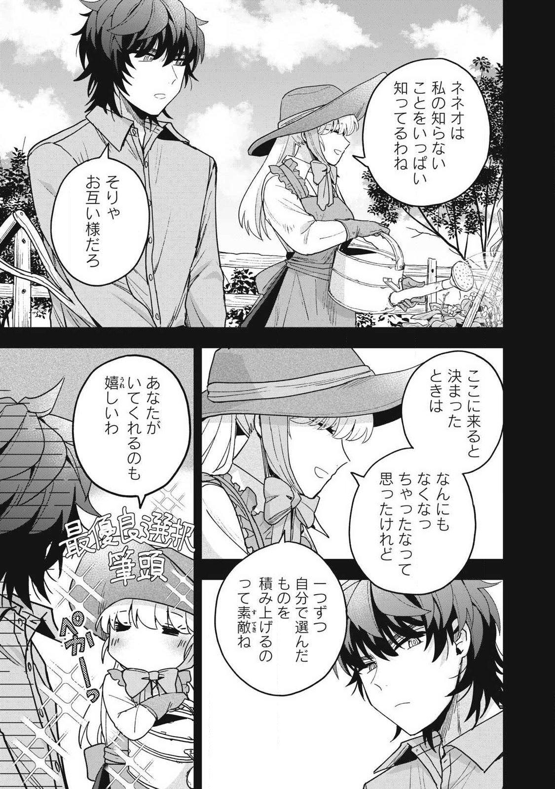 Yuki to Sumi Chapter 49.1 9ページ