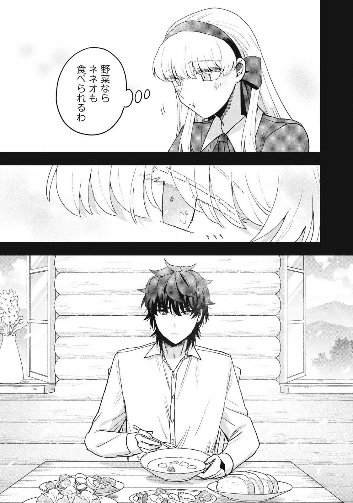 Yuki to Sumi Chapter 49.2 2ページ