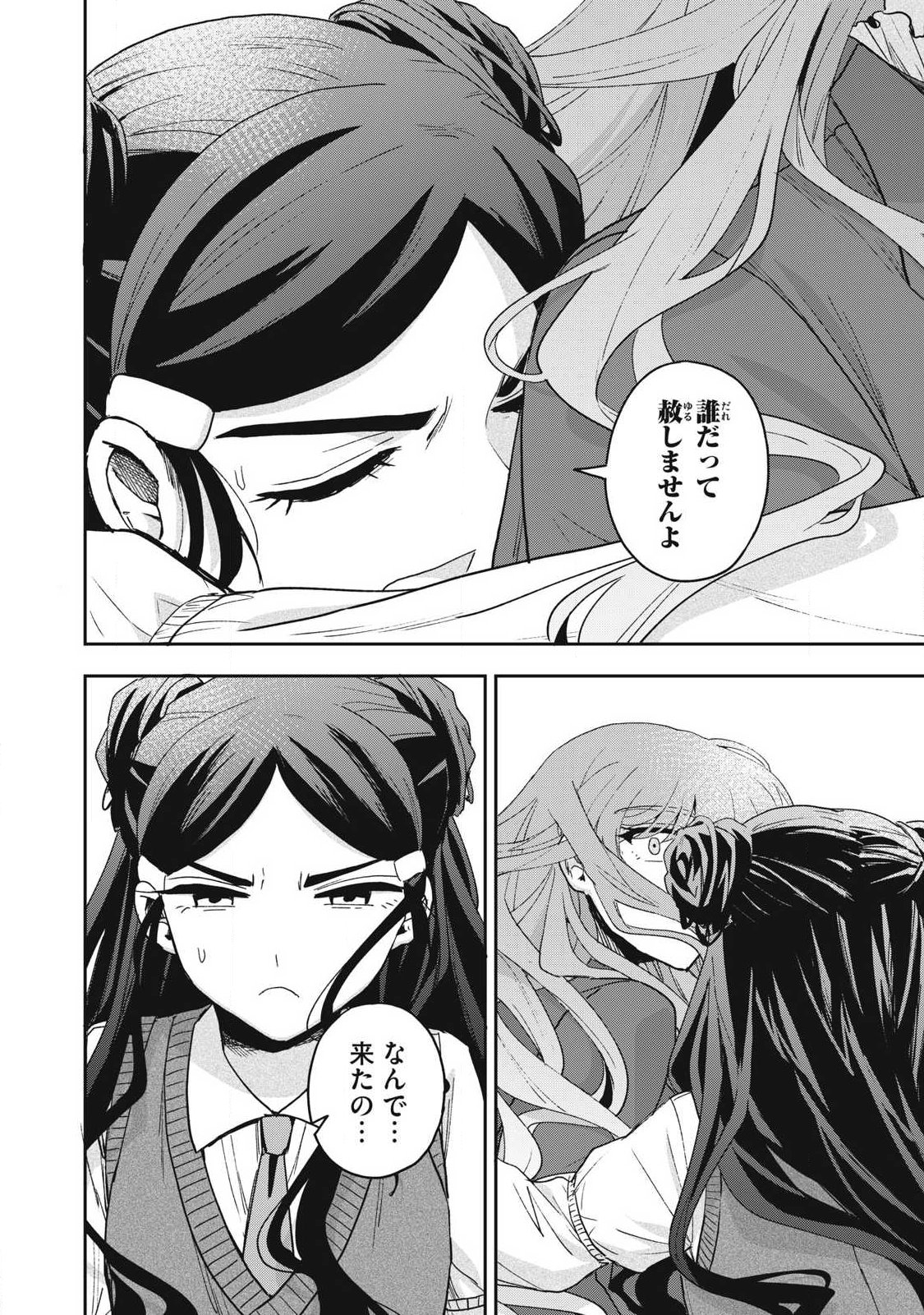 Yuki to Sumi Chapter 49.2 11ページ