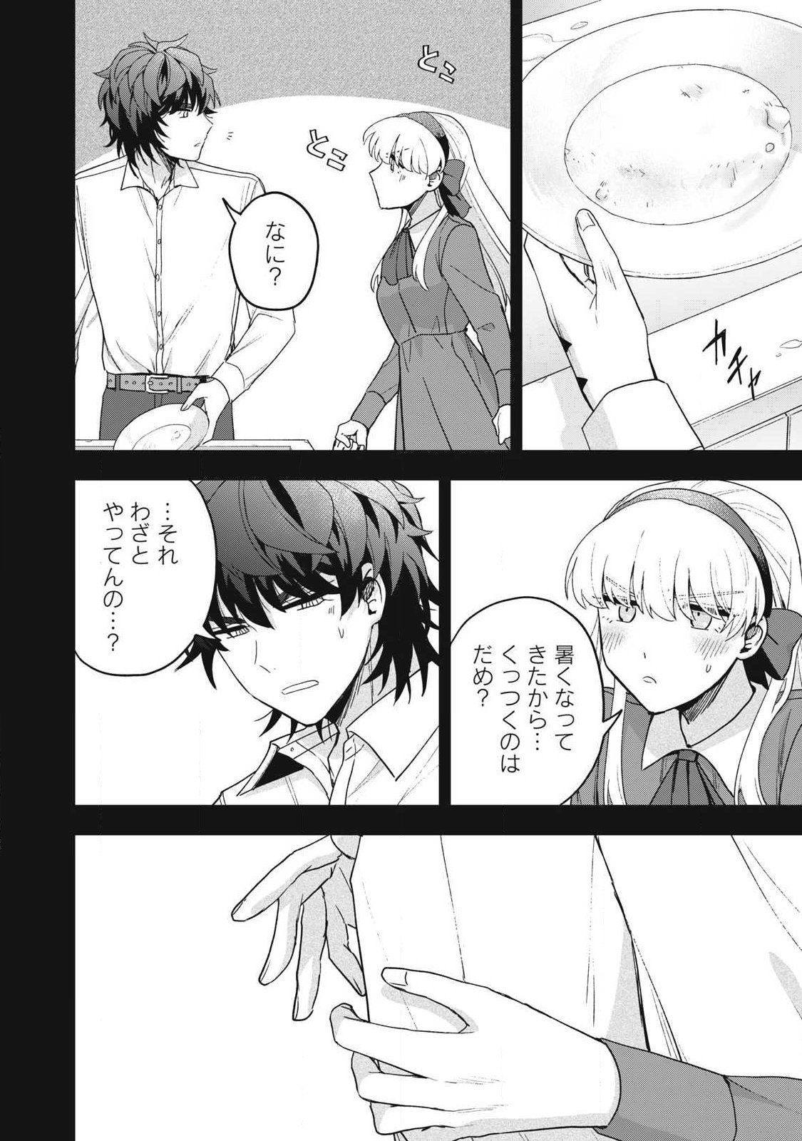 Yuki to Sumi Chapter 49.2 3ページ