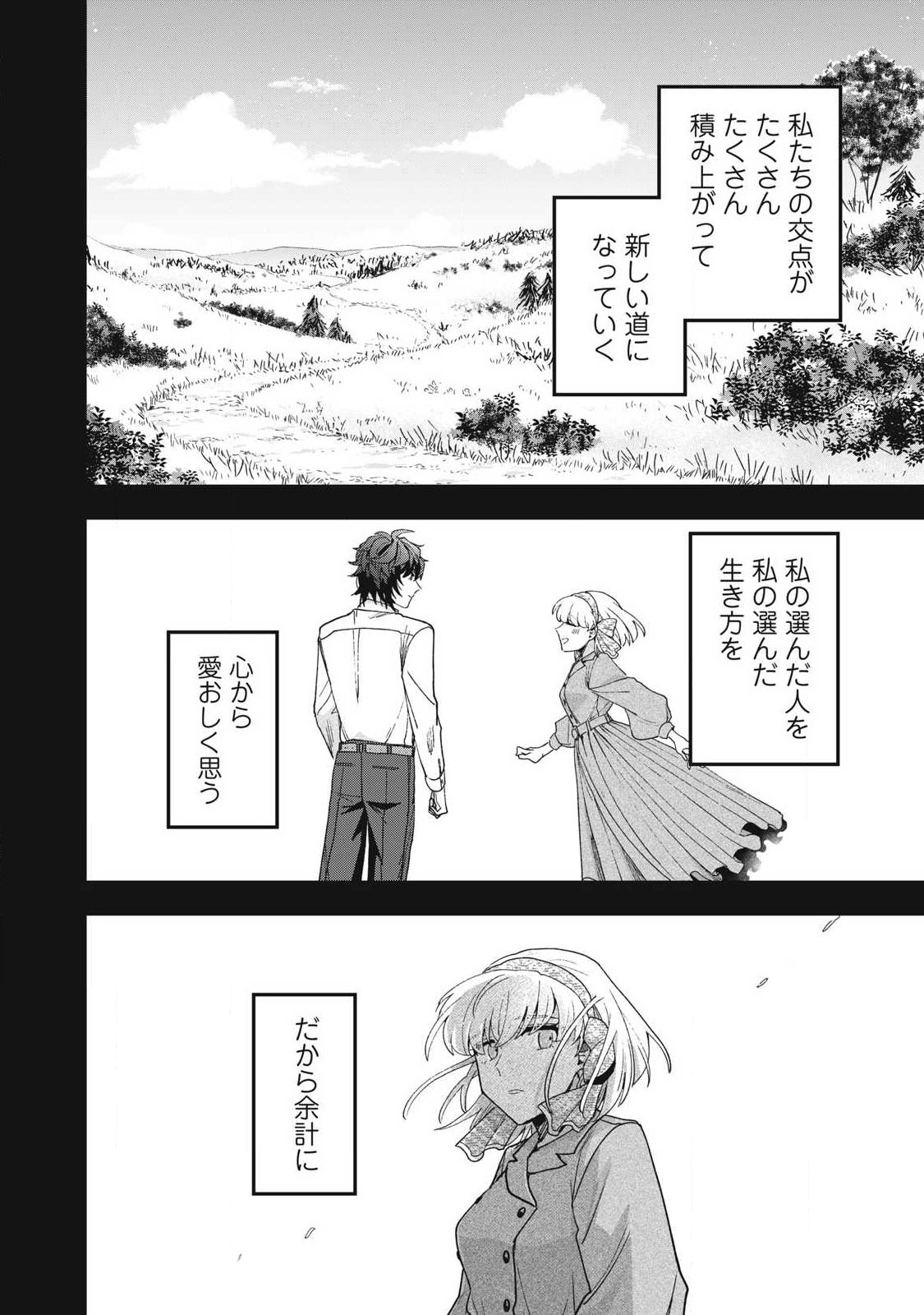 Yuki to Sumi Chapter 49.2 5ページ