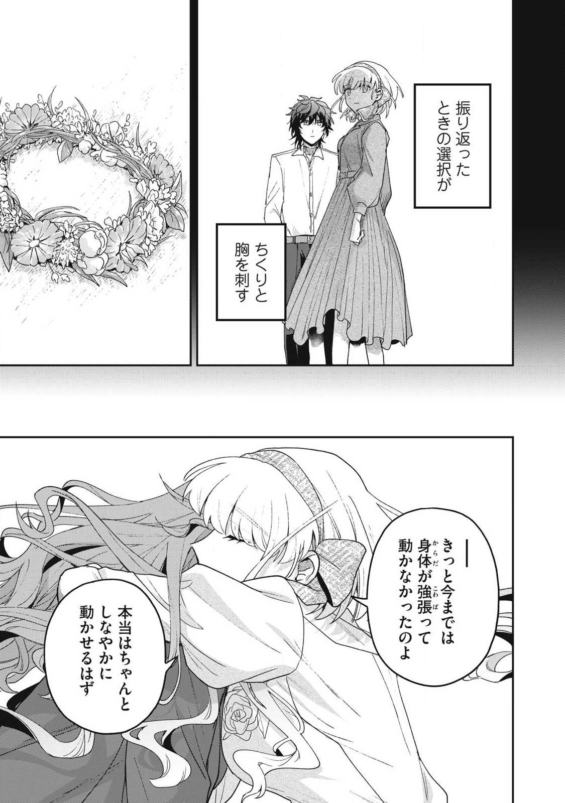 Yuki to Sumi Chapter 49.2 6ページ