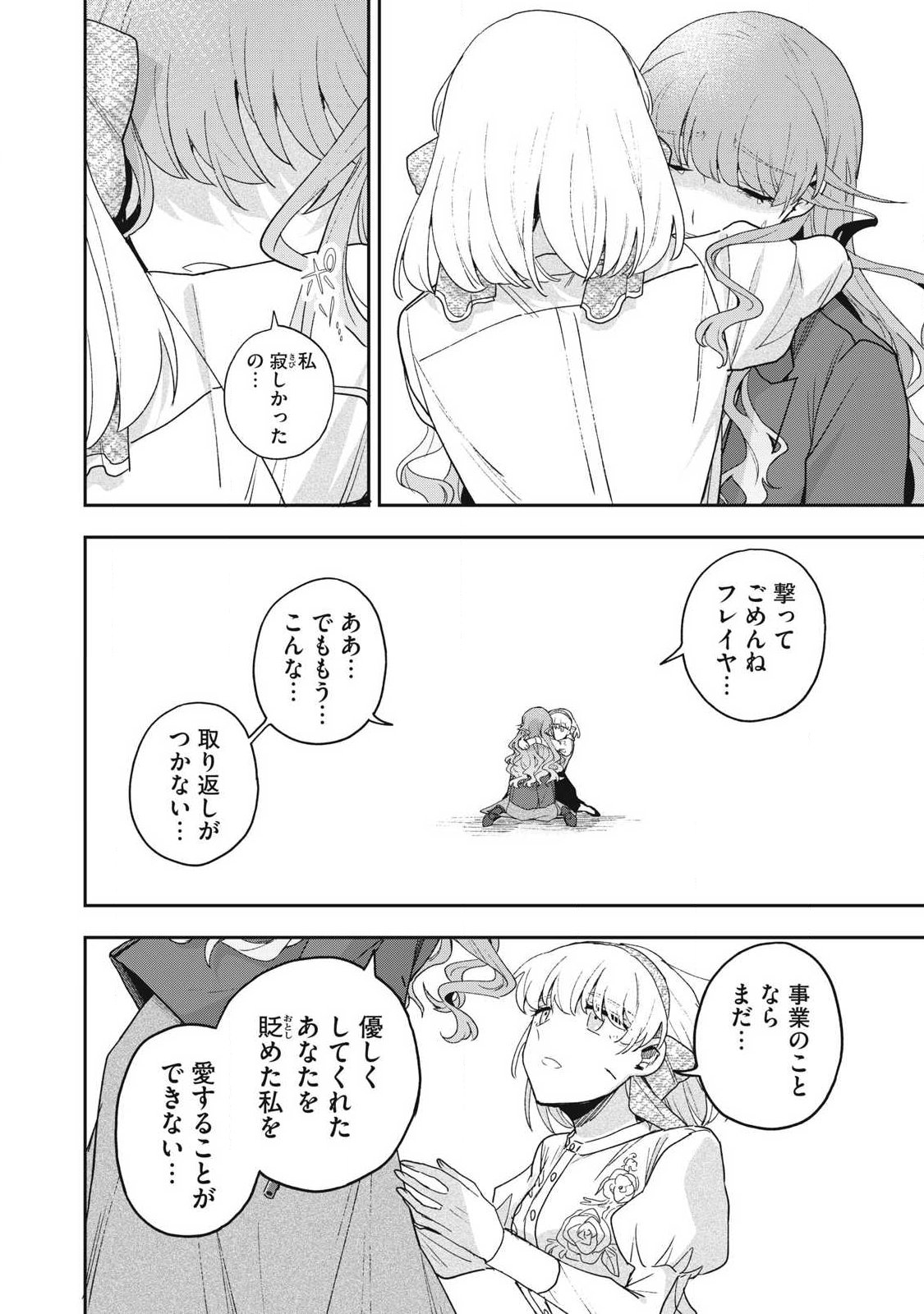 Yuki to Sumi Chapter 49.2 7ページ