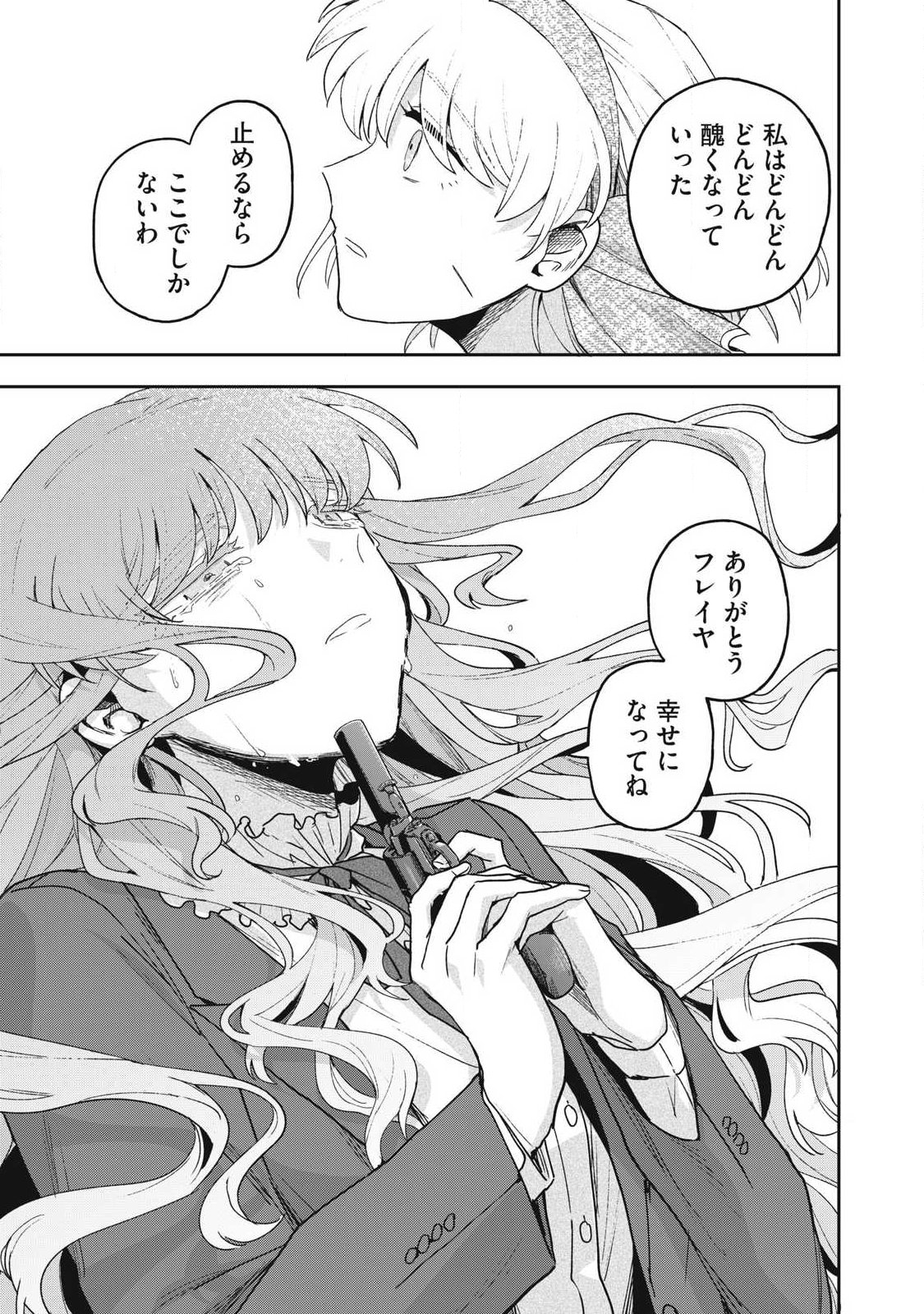 Yuki to Sumi Chapter 49.2 8ページ