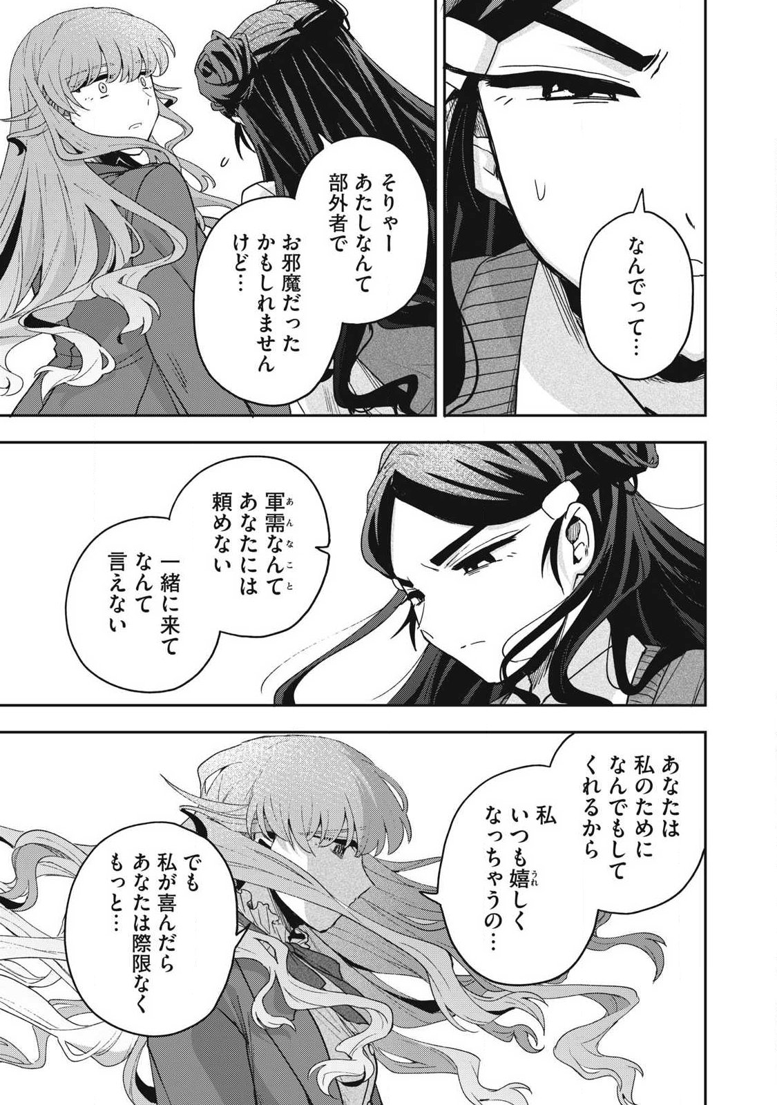 Yuki to Sumi Chapter 49.3 1ページ