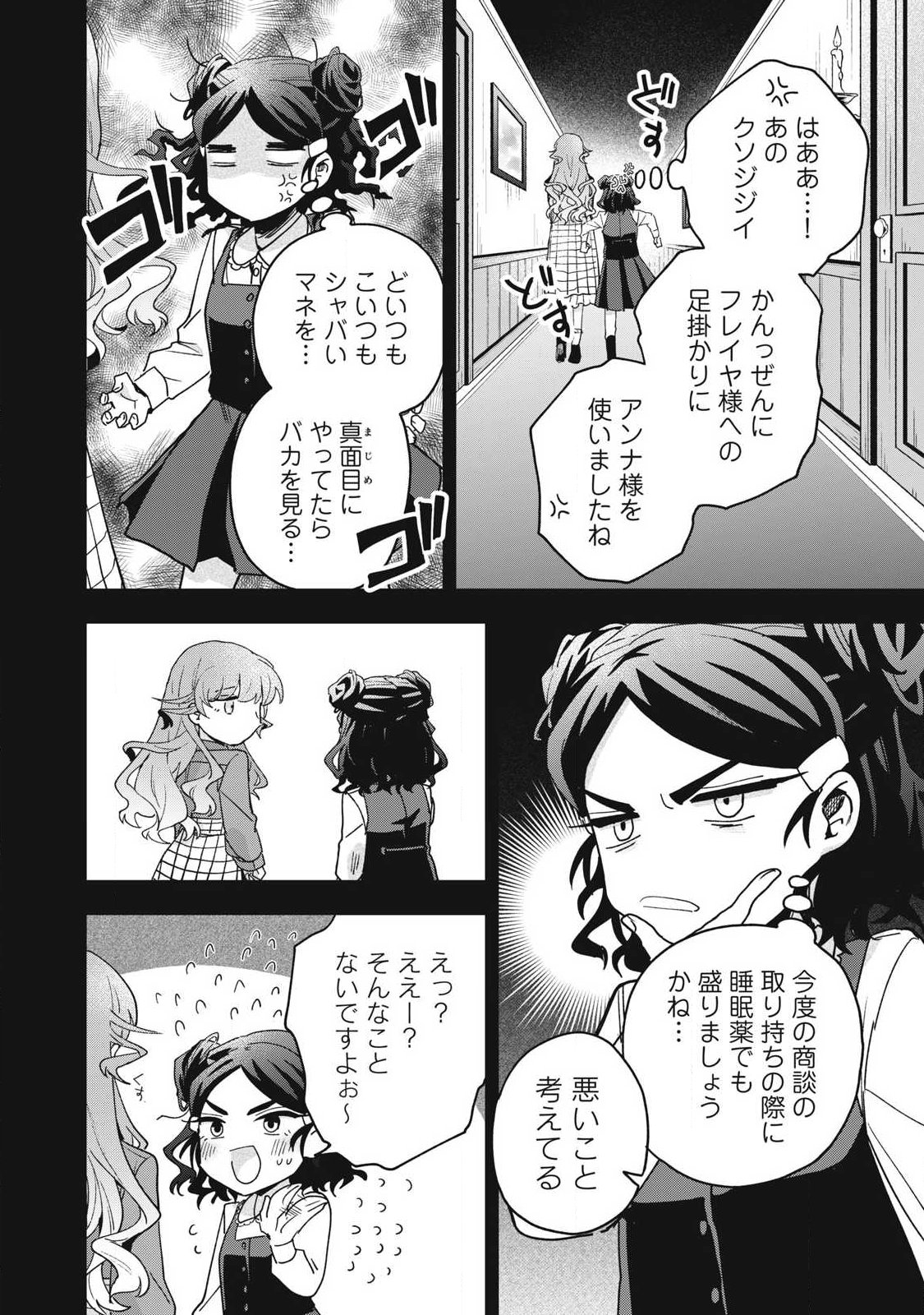 Yuki to Sumi Chapter 49.3 2ページ
