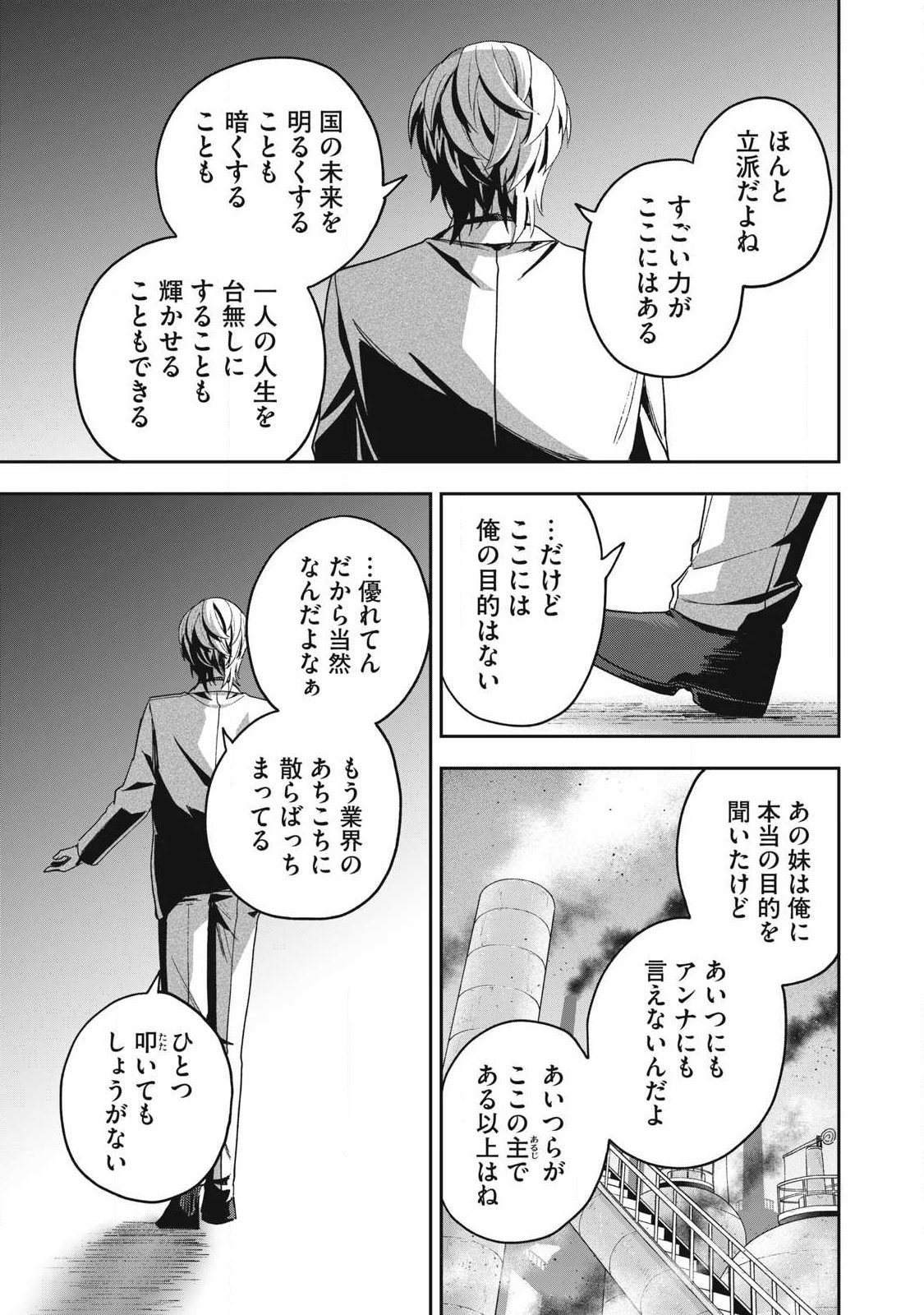 Yuki to Sumi Chapter 49.3 11ページ