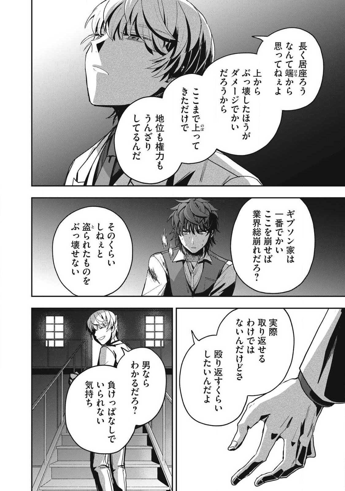 Yuki to Sumi Chapter 49.3 12ページ