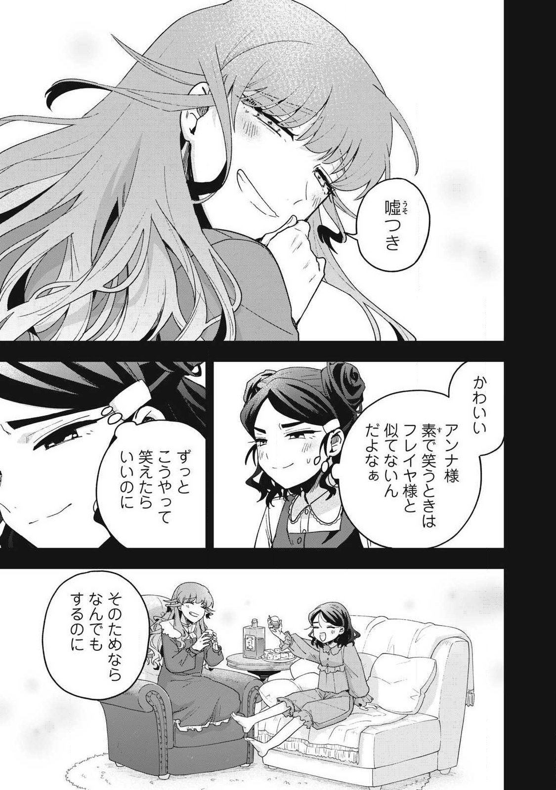 Yuki to Sumi Chapter 49.3 3ページ