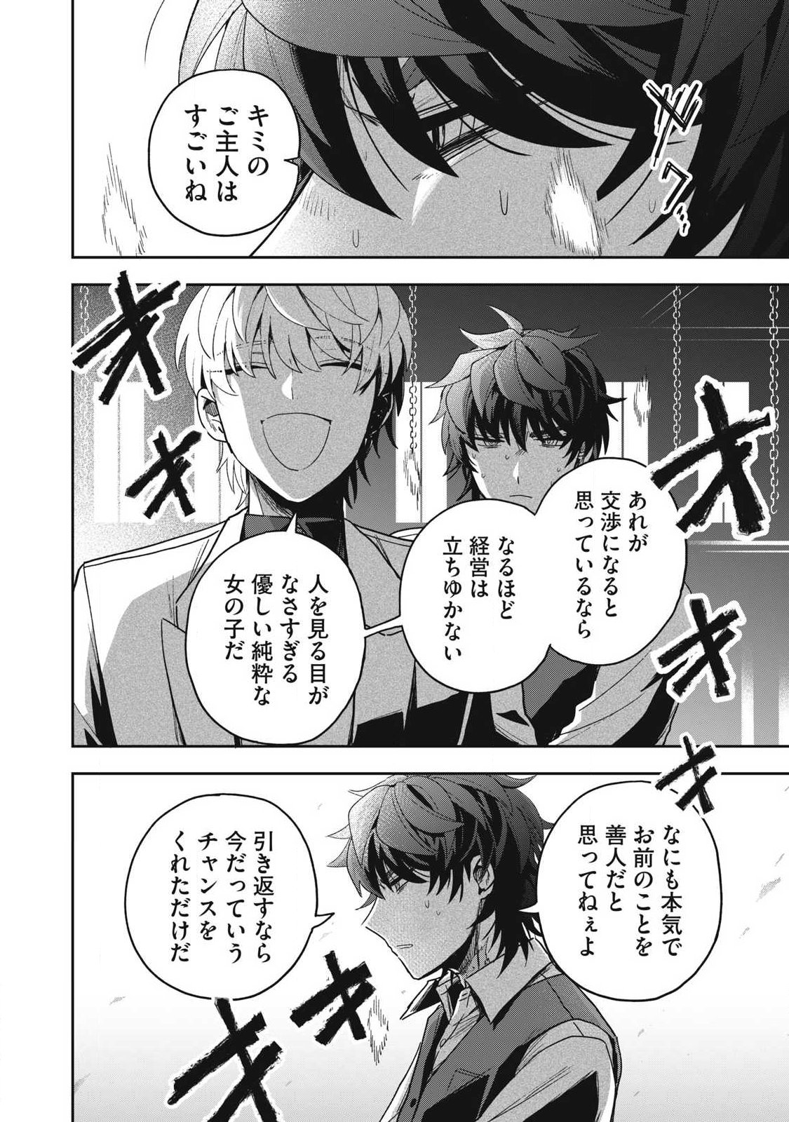 Yuki to Sumi Chapter 49.3 6ページ