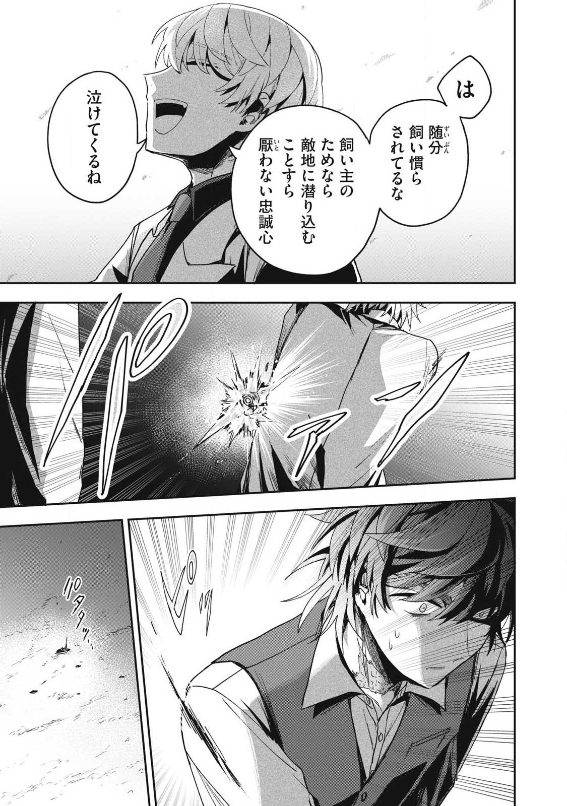 Yuki to Sumi Chapter 49.3 7ページ